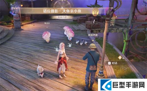 无限暖暖错位摄影大鱼亲小鱼任务完成攻略