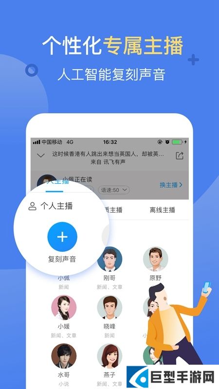 讯飞有声语音包离线版下载