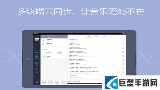 QQ音乐hd平板版横屏版下载