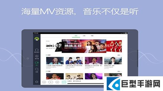 QQ音乐hd平板版横屏版下载