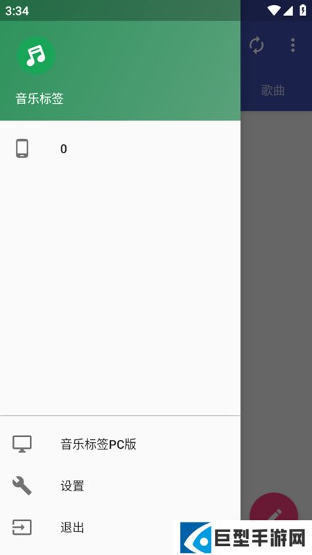 音乐标签app安卓版下载