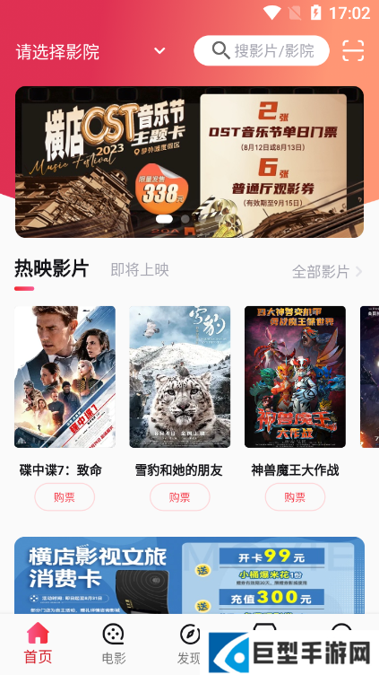 横店电影城app最新版下载