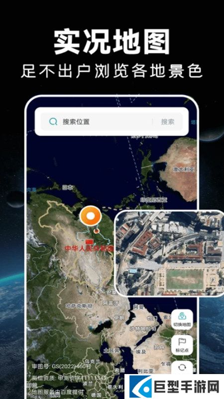 实时卫星导航app最新版下载