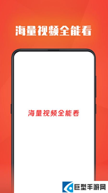 视频全能看app手机版下载