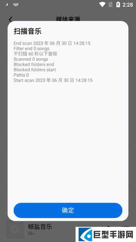 椒盐音乐app去广告版下载