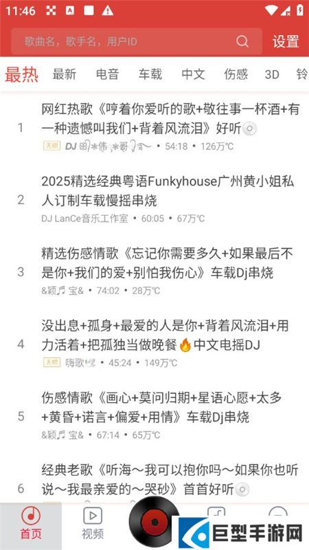 DJ多多极速版手机客户端下载