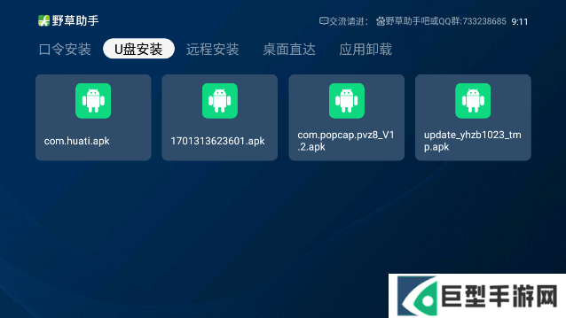 野草助手tv版最新版下载