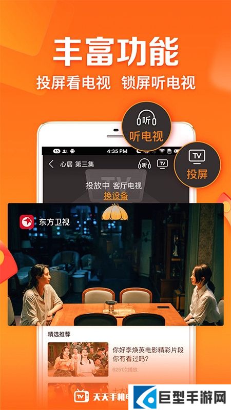 天天电视直播最新版官方下载