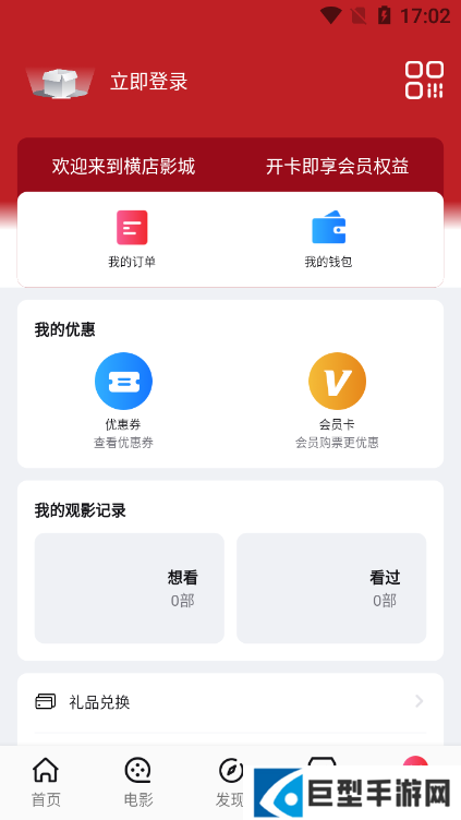 横店电影城app最新版下载