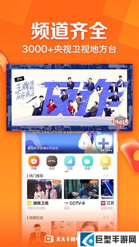 天天电视直播最新版官方下载