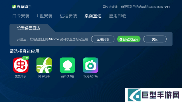 野草助手tv版最新版下载