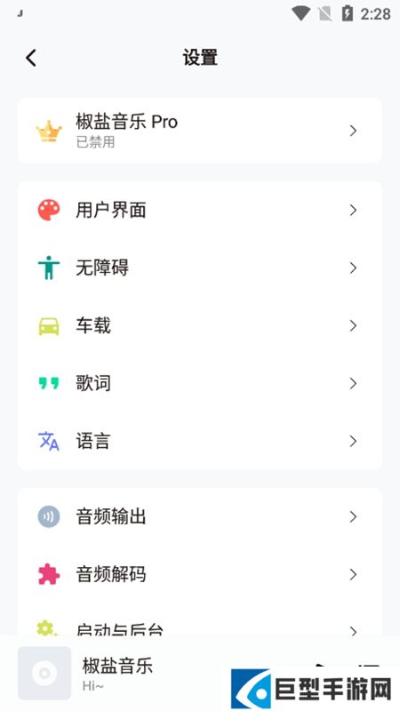 椒盐音乐app去广告版下载