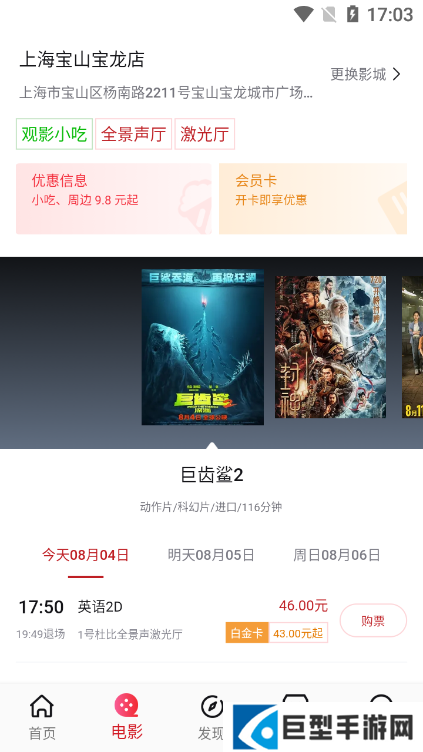 横店电影城app最新版下载