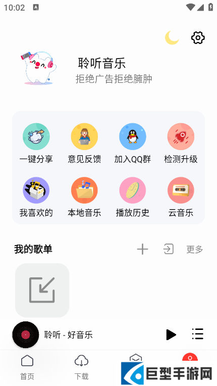 小橘音乐app最新版官方下载