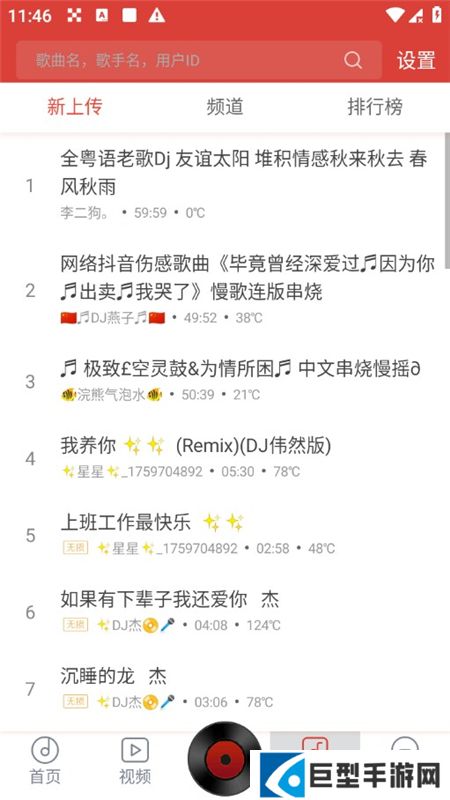 DJ多多极速版手机客户端下载