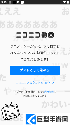 Niconico手机版下载