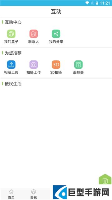 四川电信i视视客户端下载