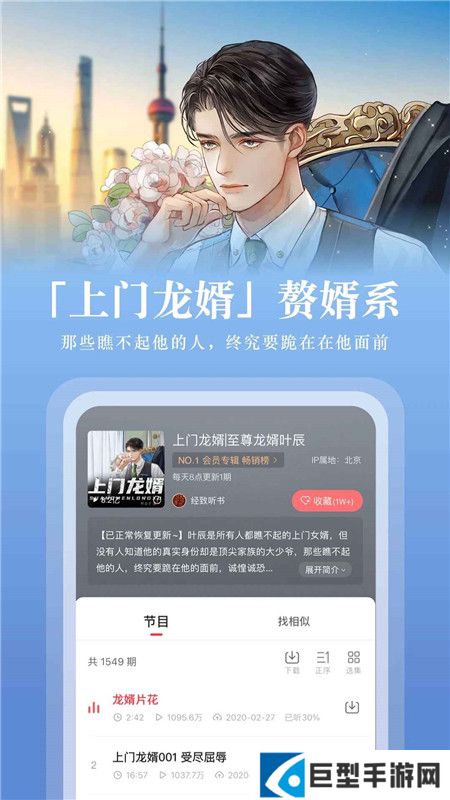蜻蜓fm下载官方版