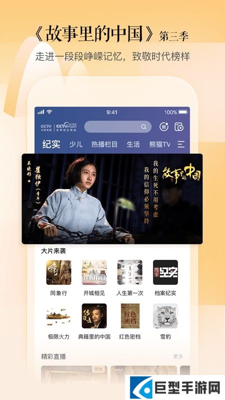 CCTV手机电视客户端下载