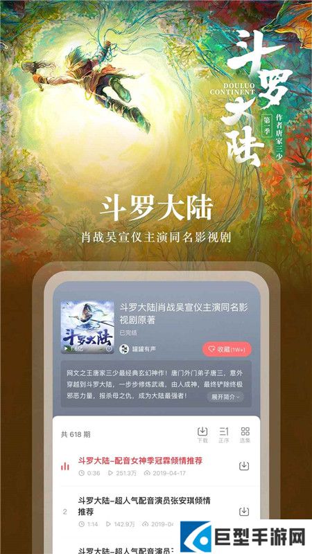 蜻蜓fm下载官方版