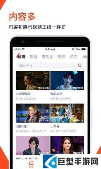 腾讯视频手表版安装包下载