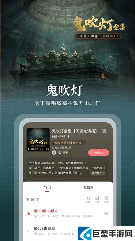 蜻蜓fm下载官方版