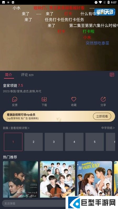 泰剧迷粉色版下载