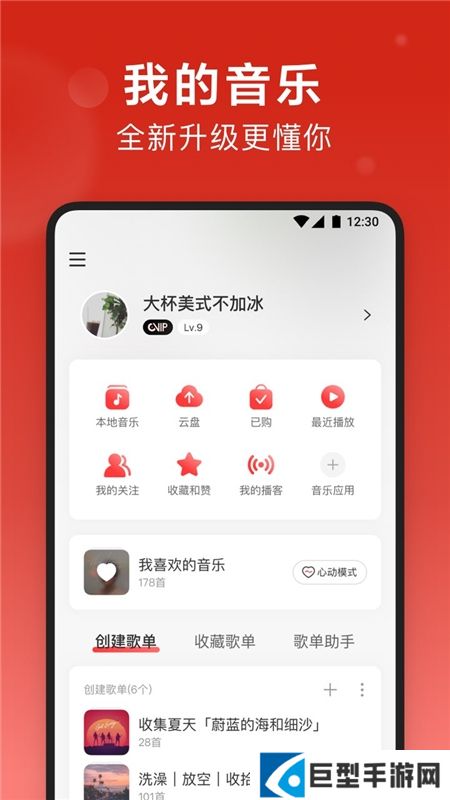 网易云音乐app官方下载