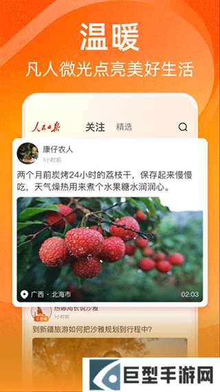 视界人民日报视频客户端下载