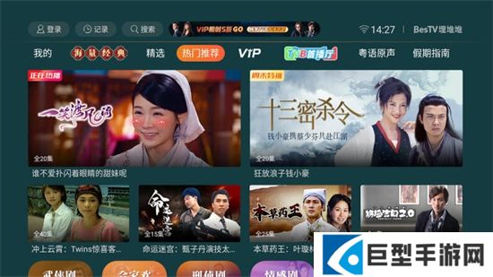 BesTV粤视厅电视版安装包下载