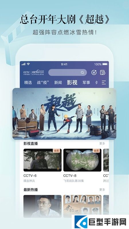 CCTV手机电视客户端下载