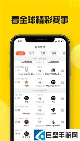 黑白直播免费体育直播下载