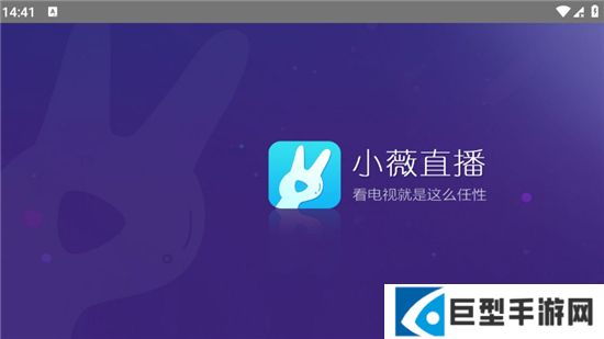 小薇直播TV版免费版下载