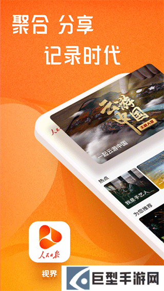 视界人民日报视频客户端下载