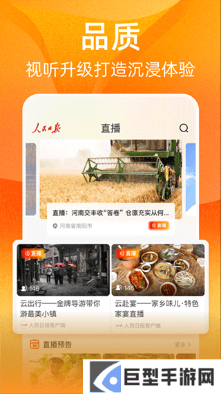 视界人民日报视频客户端下载