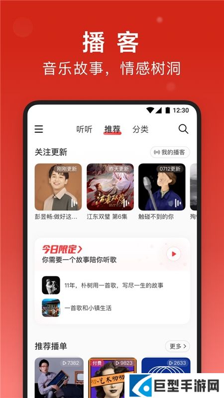 网易云音乐app官方下载
