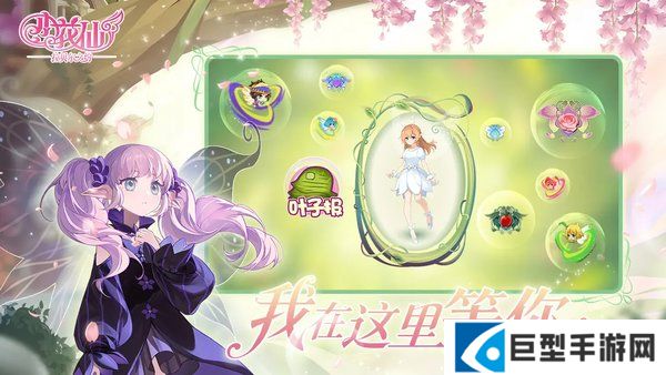 小花仙拉贝尔之约官网入口分享