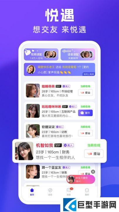 悦遇APP手机版下载