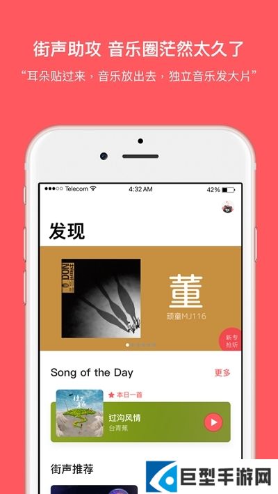 街声音乐app客户端下载