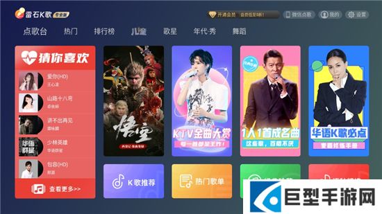 雷石K歌电视版免费下载