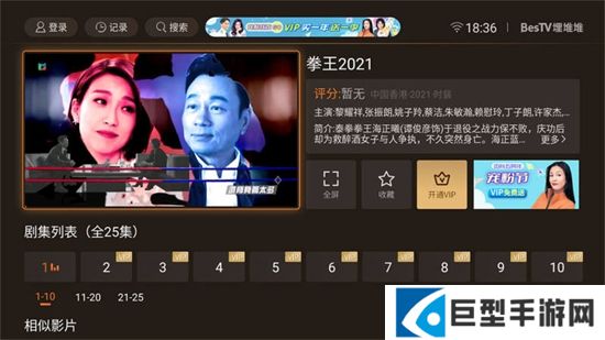 BesTV粤视厅电视版安装包下载