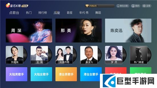 雷石K歌电视版免费下载