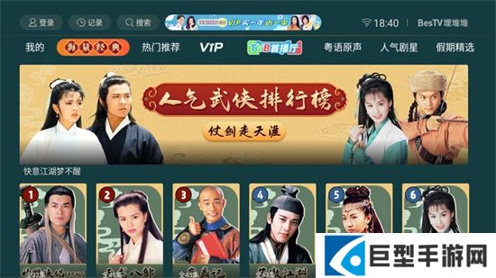 BesTV粤视厅电视版安装包下载