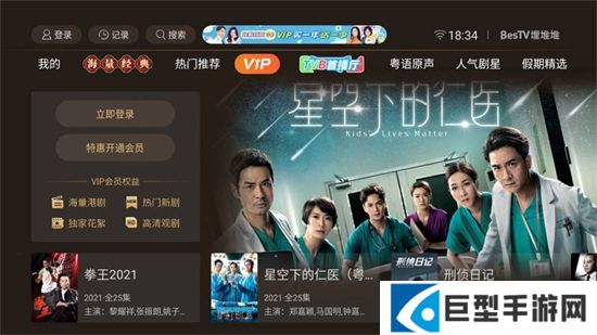 BesTV粤视厅电视版安装包下载