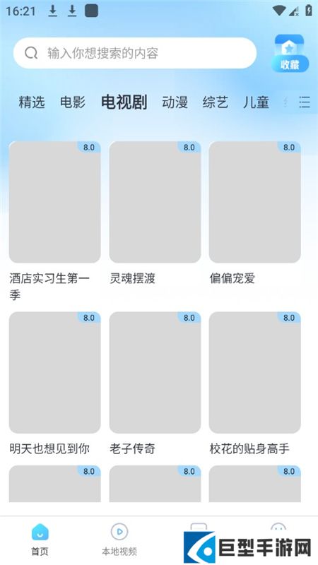 影视大全免费看app手机版下载