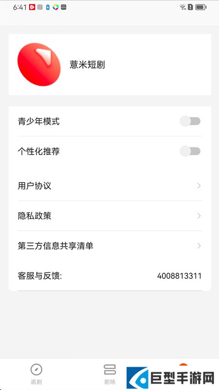 薏米短剧app最新版下载