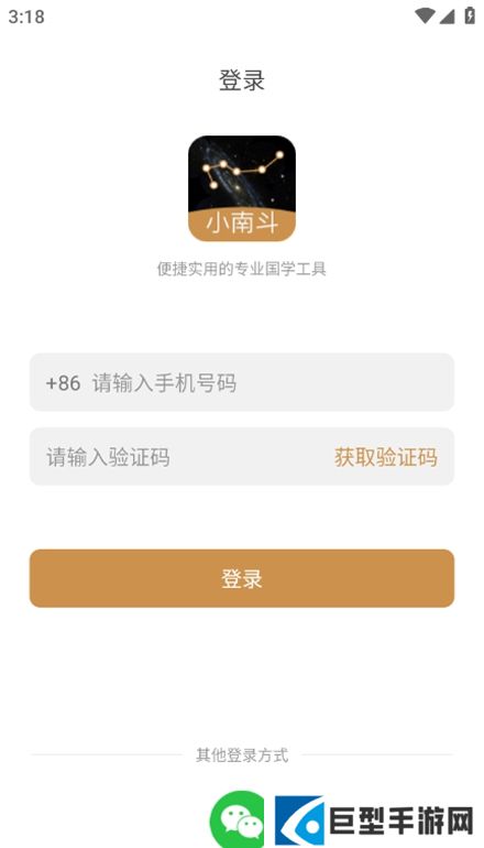 小南斗app最新版下载