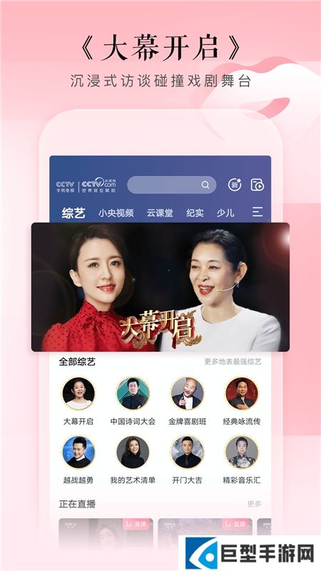 cctv手机电视app官方最新版本下载