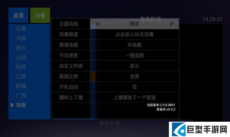 电视大师TV版下载
