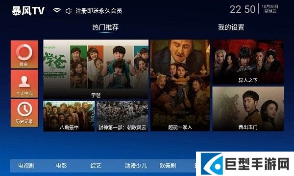 暴风TV电视盒子直播软件免费下载